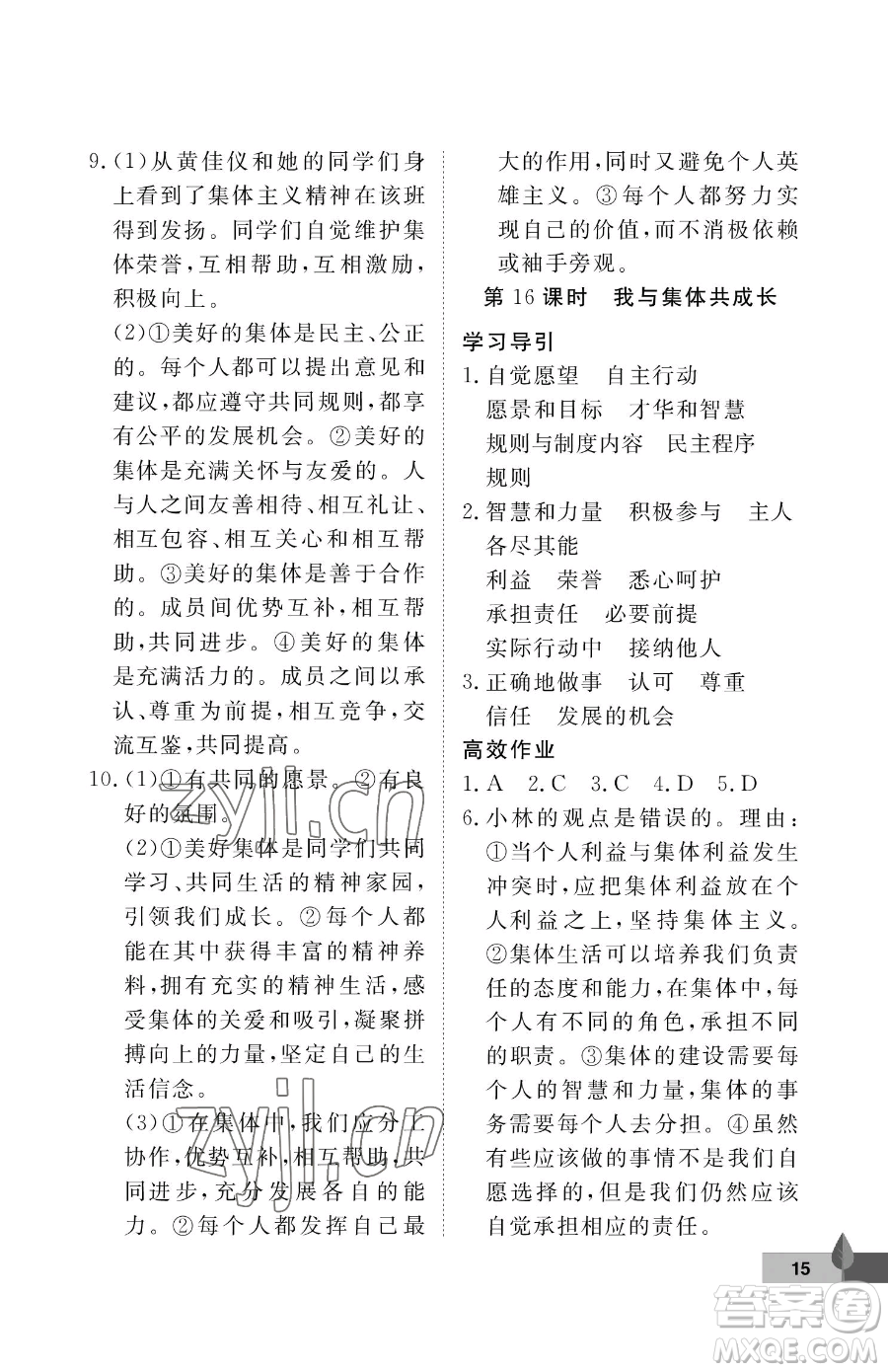 武漢大學(xué)出版社2023黃岡作業(yè)本七年級下冊道德與法治人教版參考答案