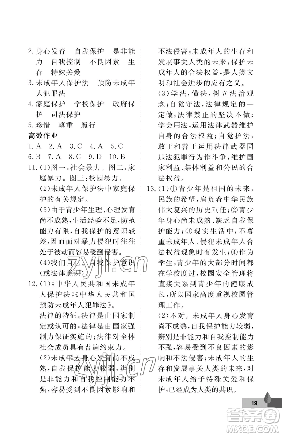 武漢大學(xué)出版社2023黃岡作業(yè)本七年級下冊道德與法治人教版參考答案