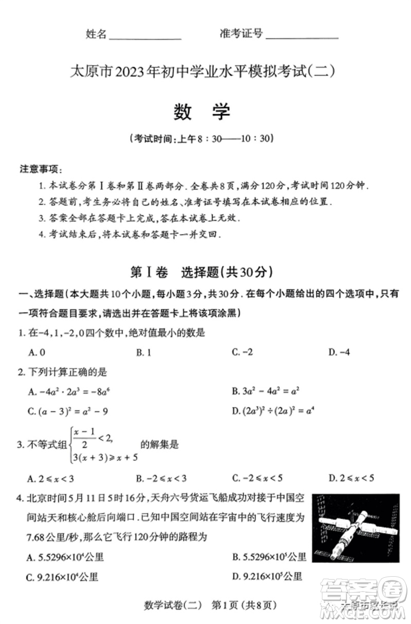 2023年太原市中考二模數(shù)學(xué)試卷答案