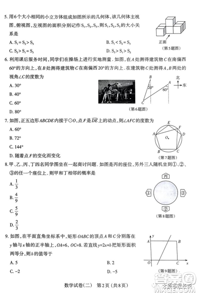 2023年太原市中考二模數(shù)學(xué)試卷答案