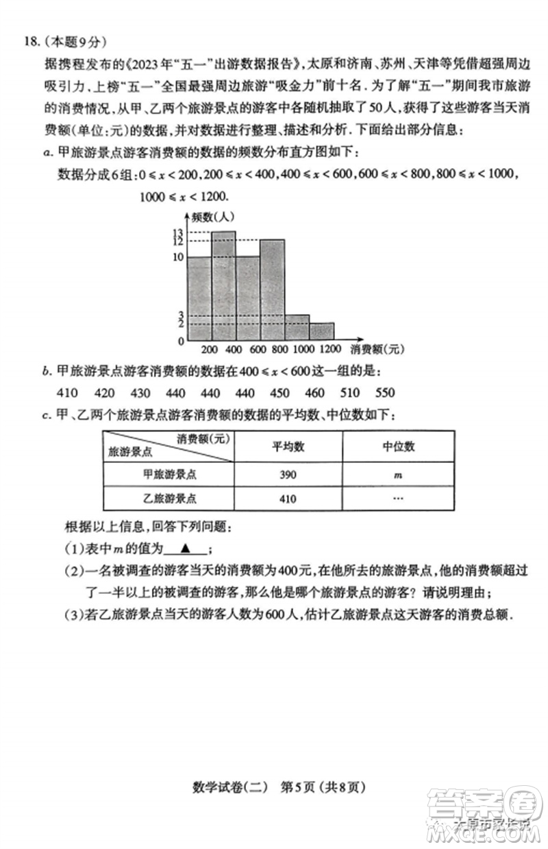 2023年太原市中考二模數(shù)學(xué)試卷答案