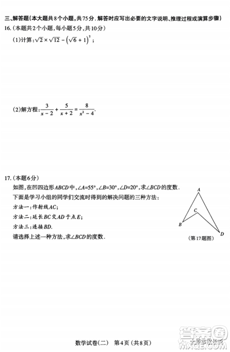 2023年太原市中考二模數(shù)學(xué)試卷答案