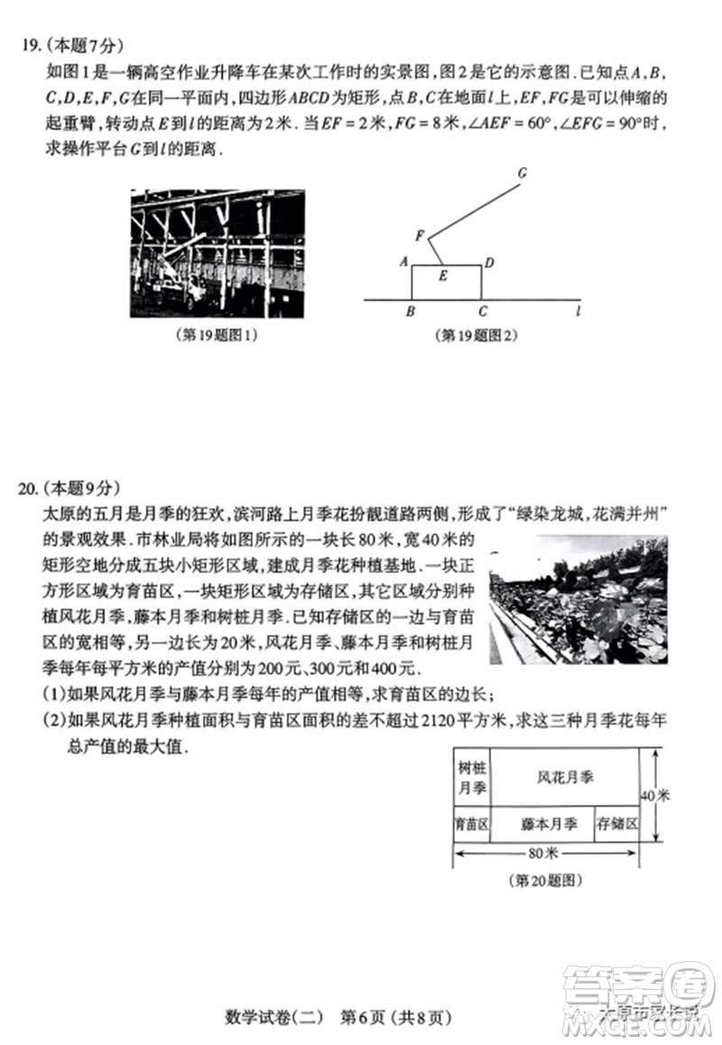 2023年太原市中考二模數(shù)學(xué)試卷答案