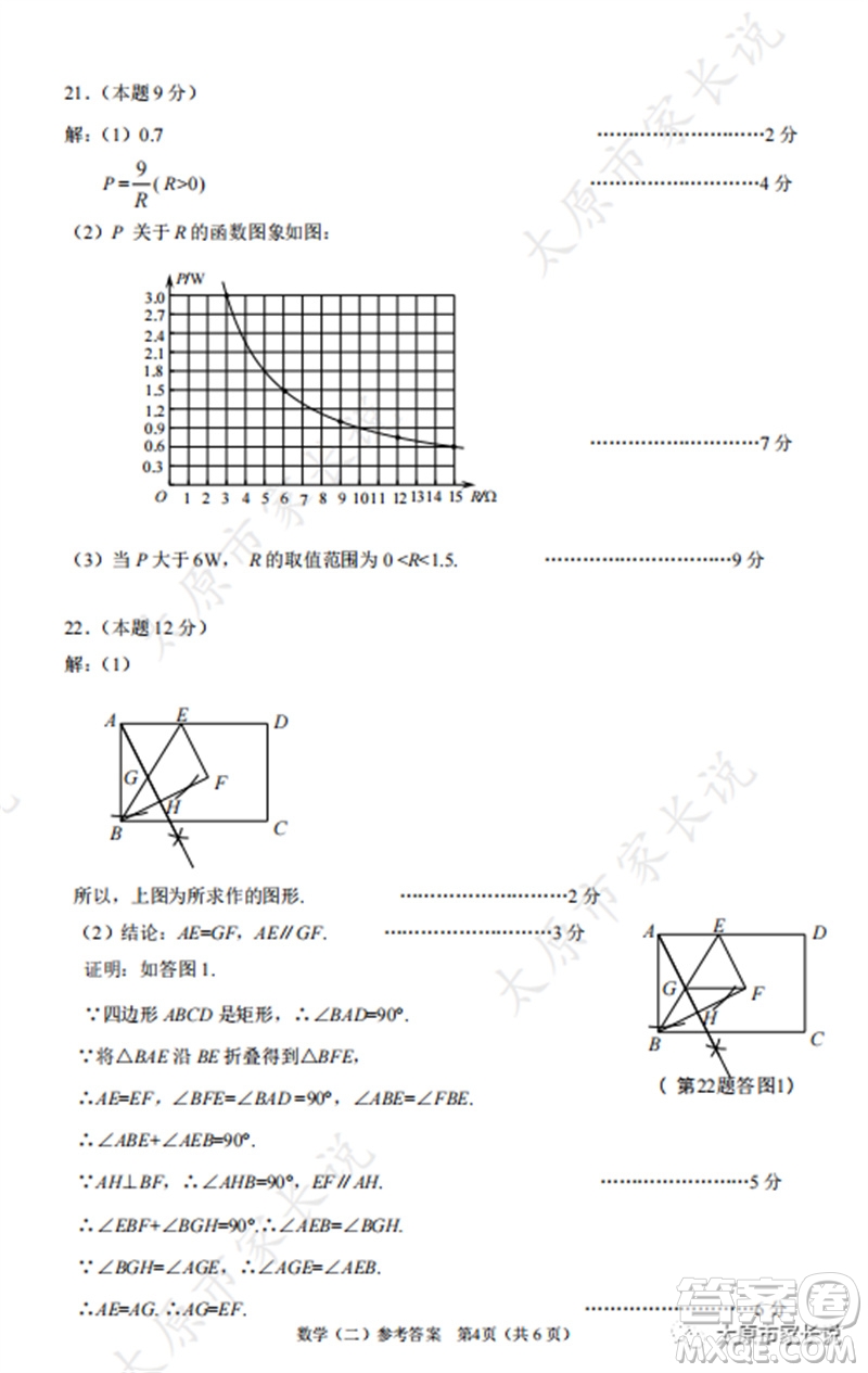 2023年太原市中考二模數(shù)學(xué)試卷答案
