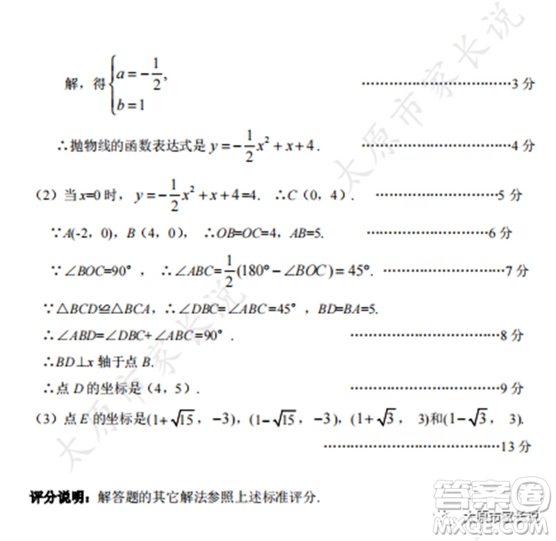 2023年太原市中考二模數(shù)學(xué)試卷答案