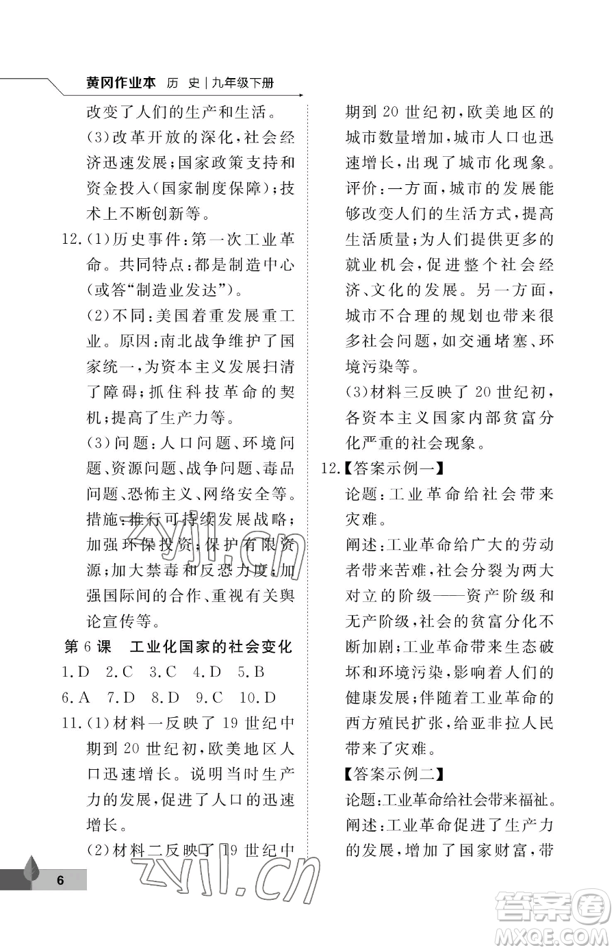 武漢大學(xué)出版社2023黃岡作業(yè)本九年級下冊歷史人教版參考答案