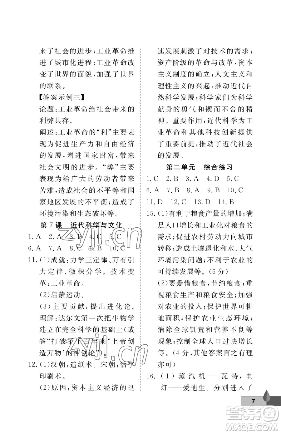 武漢大學(xué)出版社2023黃岡作業(yè)本九年級下冊歷史人教版參考答案