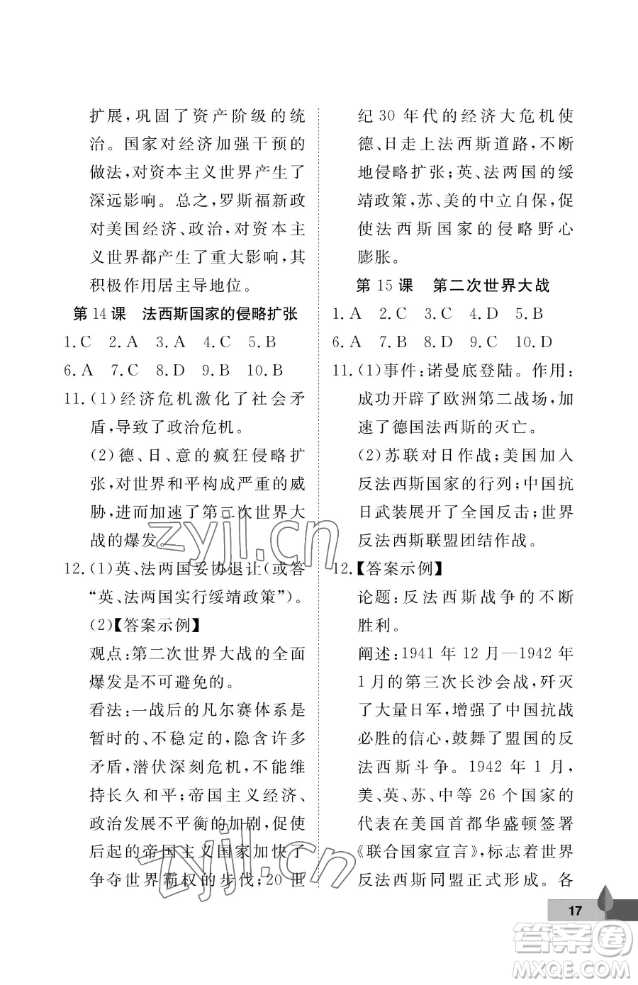 武漢大學(xué)出版社2023黃岡作業(yè)本九年級下冊歷史人教版參考答案