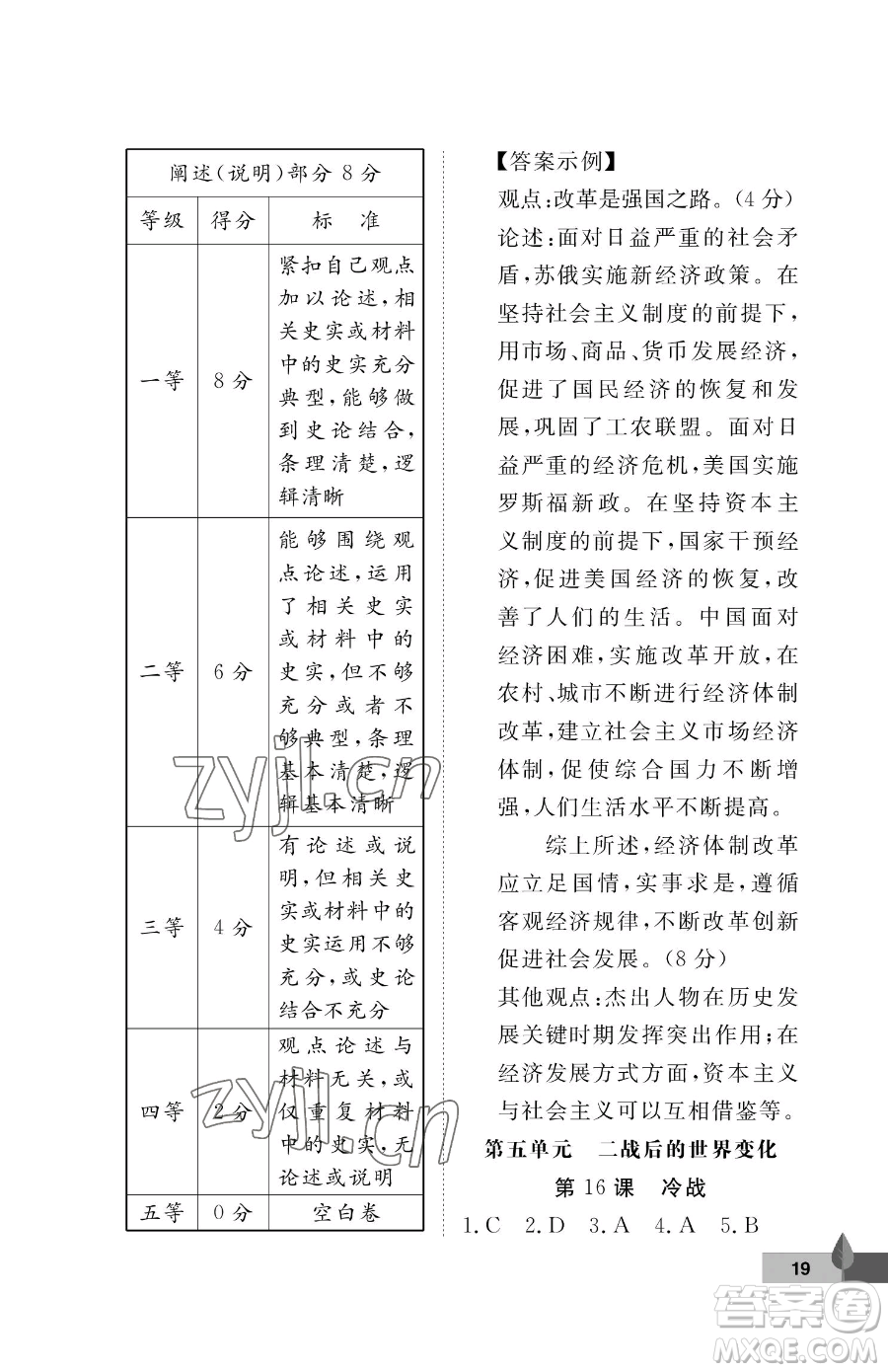 武漢大學(xué)出版社2023黃岡作業(yè)本九年級下冊歷史人教版參考答案