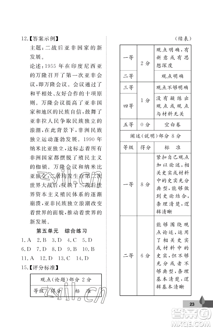 武漢大學(xué)出版社2023黃岡作業(yè)本九年級下冊歷史人教版參考答案