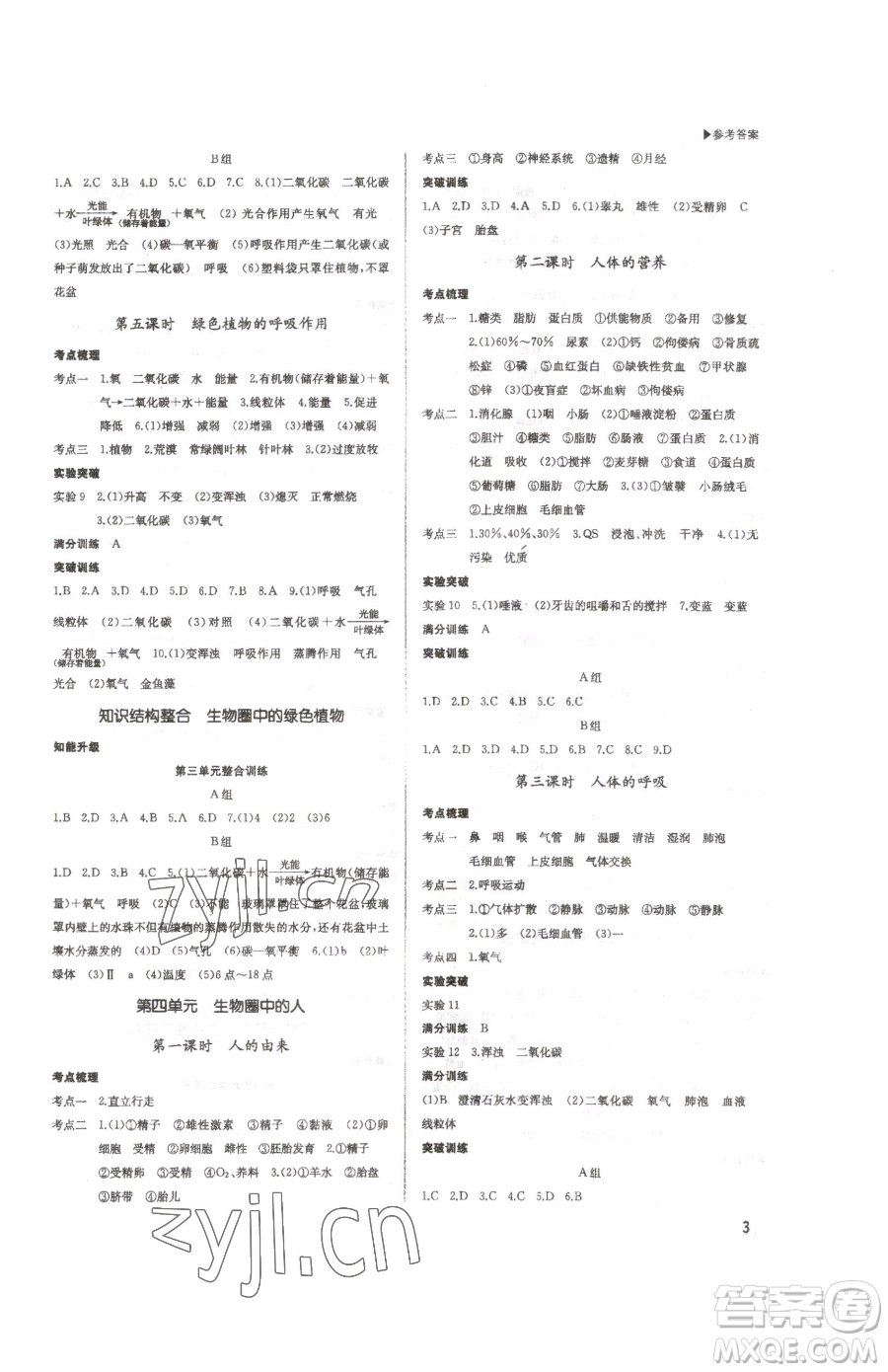內蒙古大學出版社2023超越中考九年級下冊生物人教版參考答案