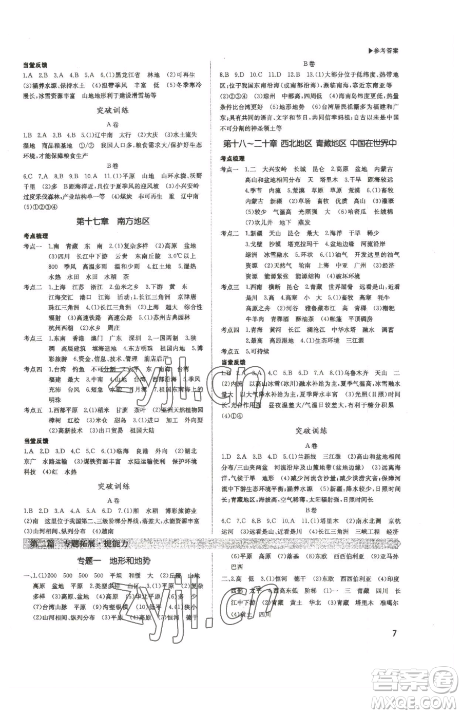 內(nèi)蒙古大學(xué)出版社2023超越中考九年級下冊地理人教版參考答案