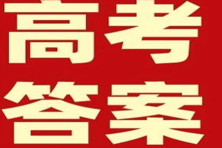 2023年高考全國(guó)乙卷理科綜合生物試題答案