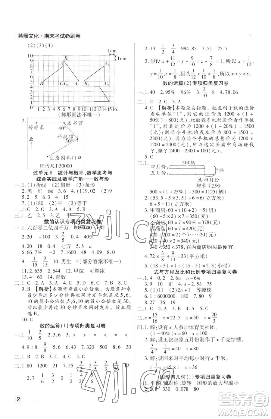 北方婦女兒童出版社2023期末考試必刷卷六年級(jí)下冊(cè)數(shù)學(xué)人教版河南專版參考答案