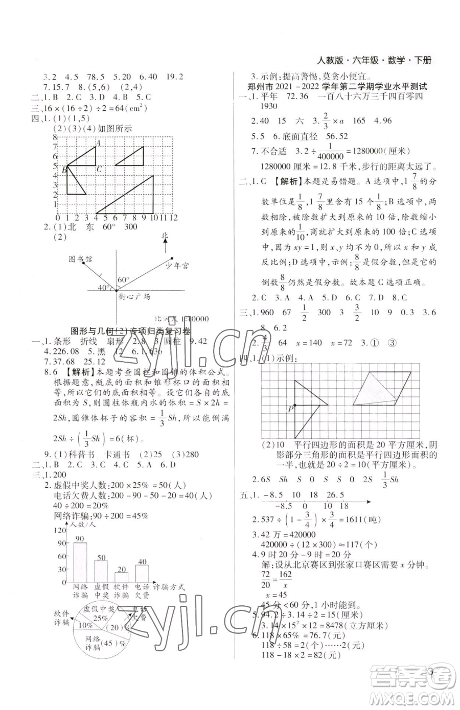 北方婦女兒童出版社2023期末考試必刷卷六年級(jí)下冊(cè)數(shù)學(xué)人教版河南專版參考答案