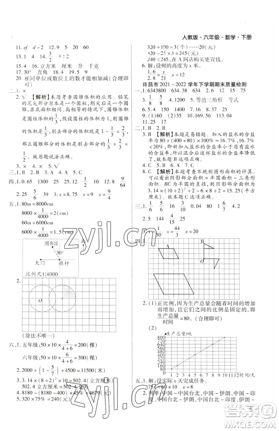北方婦女兒童出版社2023期末考試必刷卷六年級(jí)下冊(cè)數(shù)學(xué)人教版河南專版參考答案