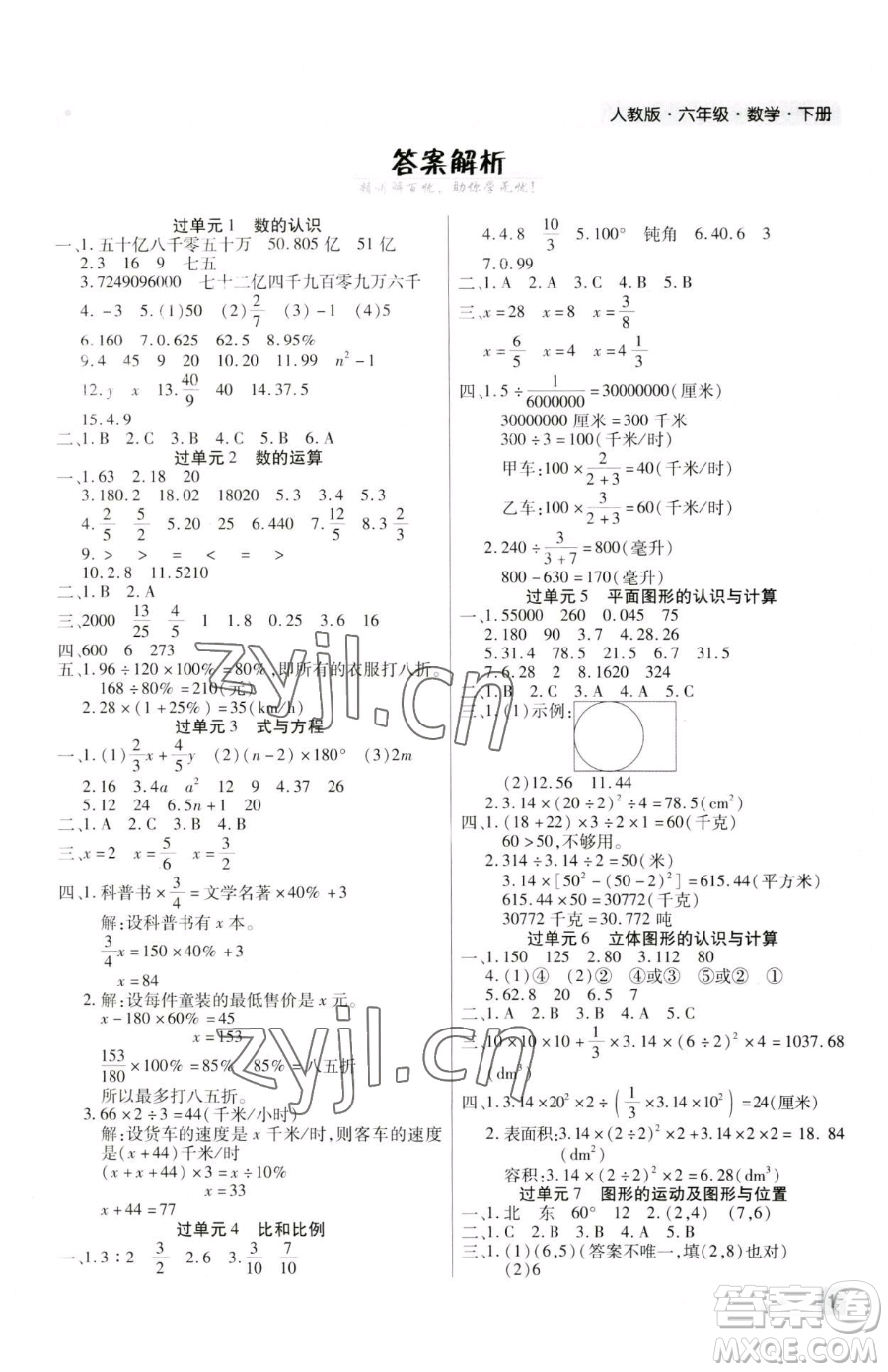 北方婦女兒童出版社2023期末考試必刷卷六年級(jí)下冊(cè)數(shù)學(xué)人教版河南專版參考答案