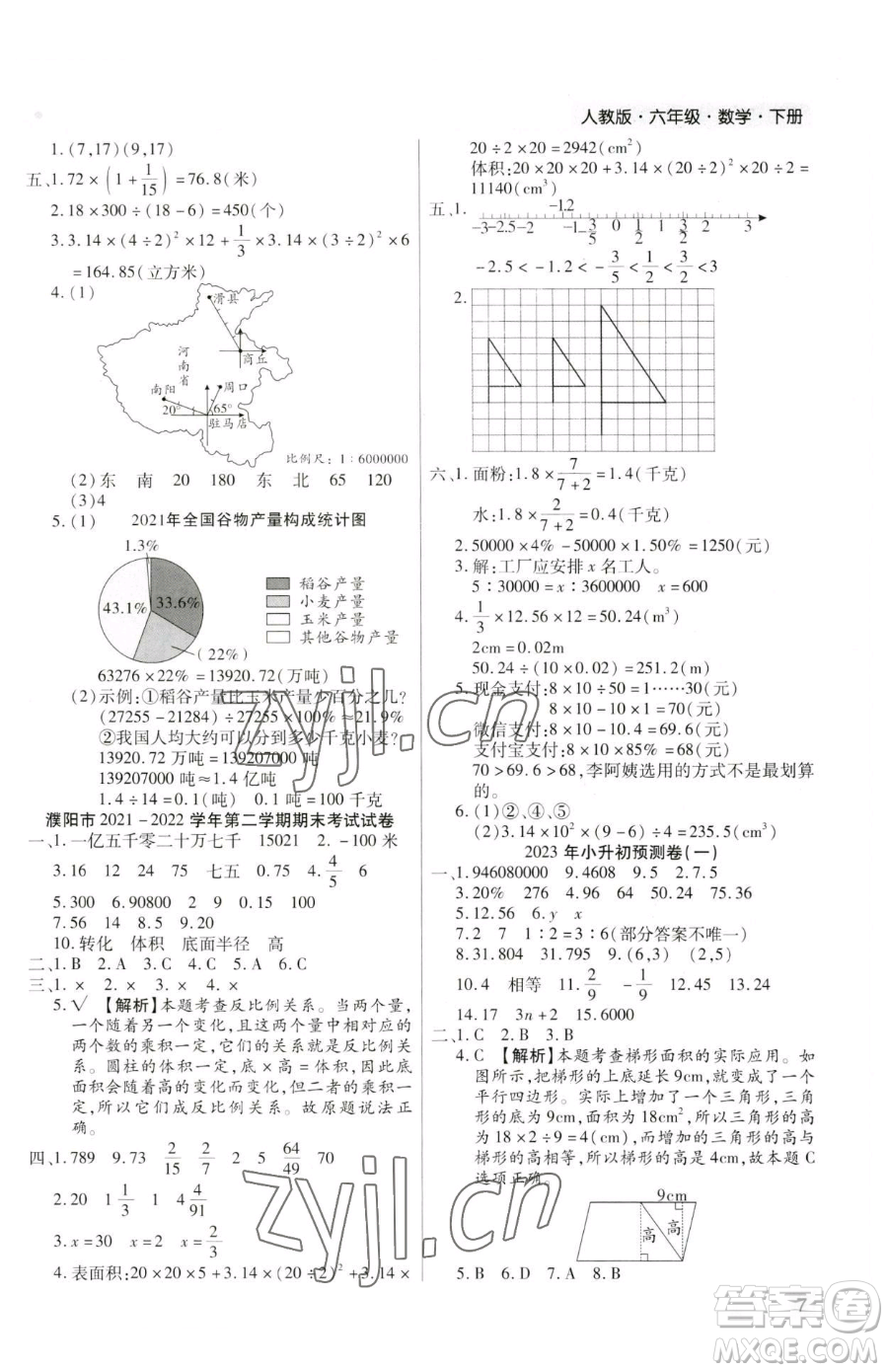北方婦女兒童出版社2023期末考試必刷卷六年級(jí)下冊(cè)數(shù)學(xué)人教版河南專版參考答案