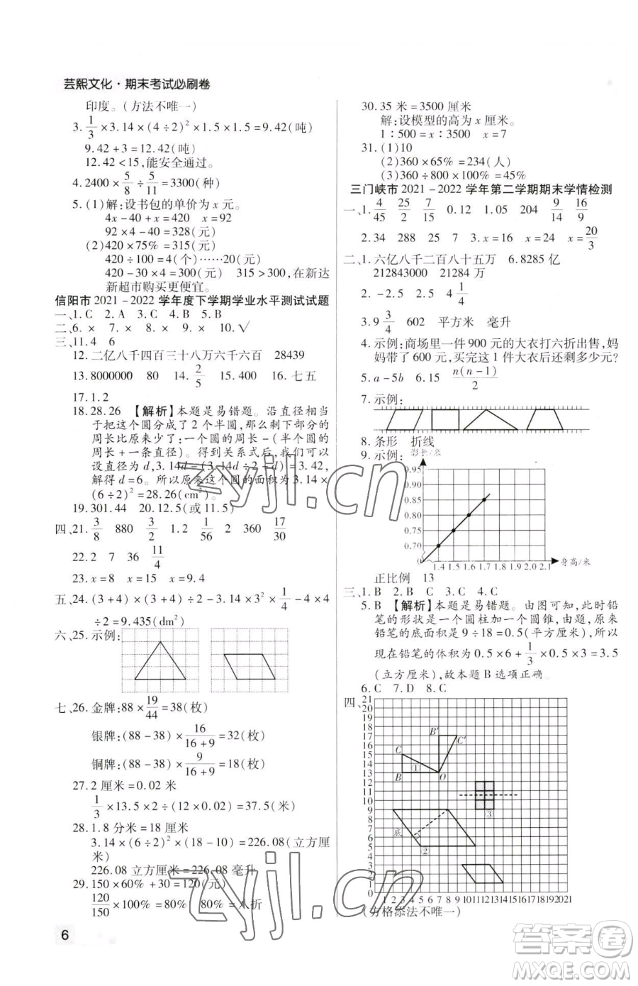 北方婦女兒童出版社2023期末考試必刷卷六年級(jí)下冊(cè)數(shù)學(xué)人教版河南專版參考答案
