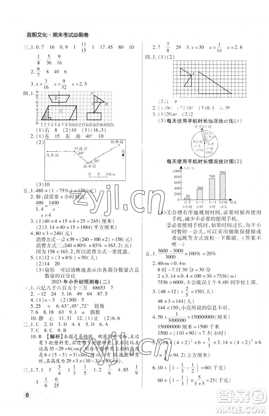 北方婦女兒童出版社2023期末考試必刷卷六年級(jí)下冊(cè)數(shù)學(xué)人教版河南專版參考答案