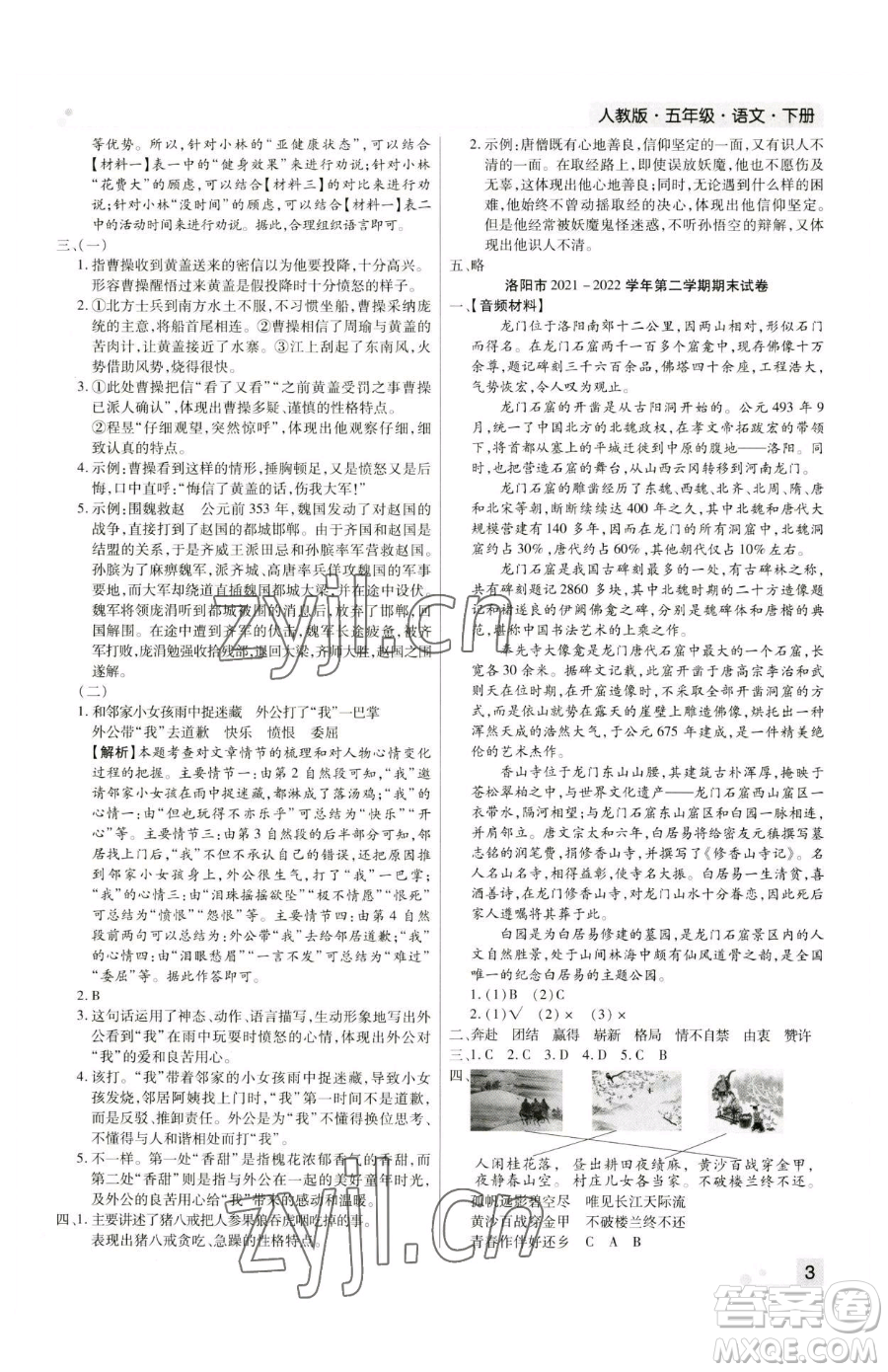 北方婦女兒童出版社2023期末考試必刷卷五年級下冊語文人教版河南專版參考答案