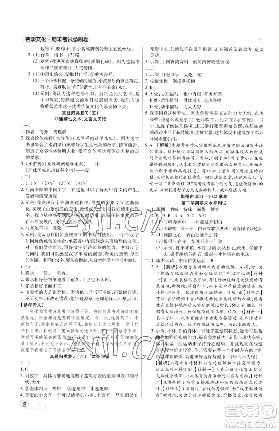 北方婦女兒童出版社2023期末考試必刷卷五年級下冊語文人教版河南專版參考答案