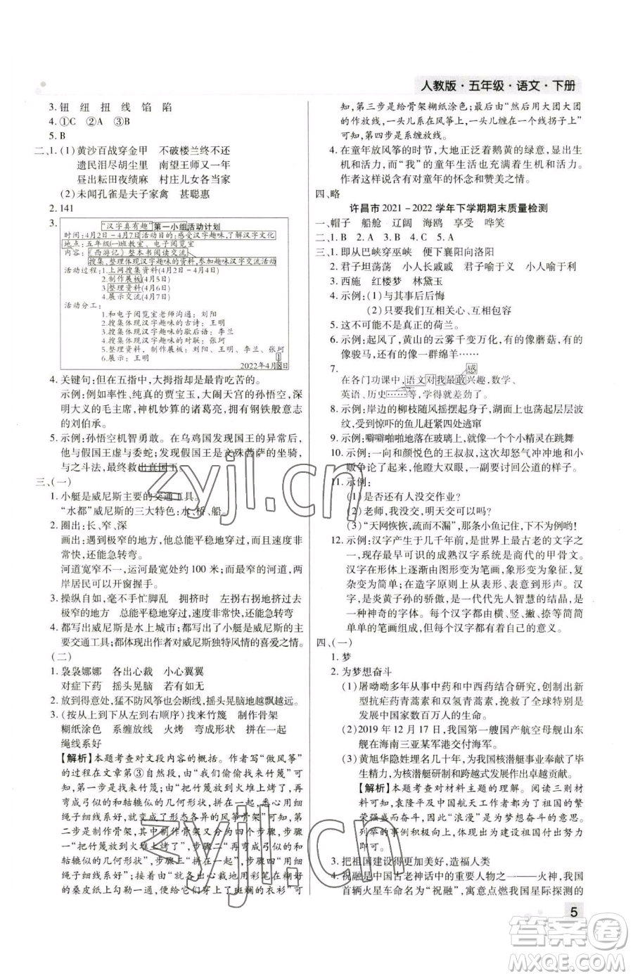 北方婦女兒童出版社2023期末考試必刷卷五年級下冊語文人教版河南專版參考答案