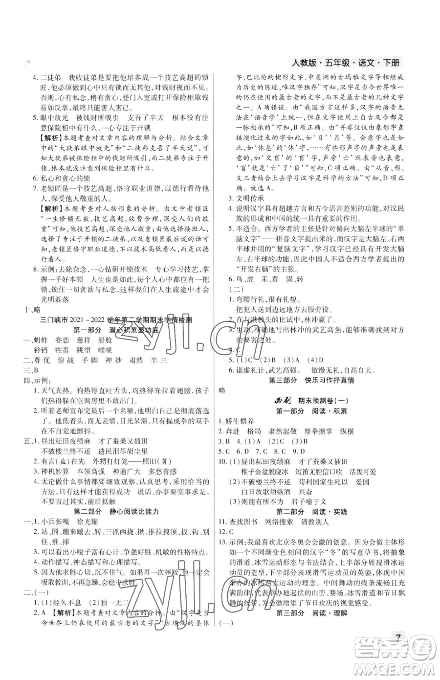 北方婦女兒童出版社2023期末考試必刷卷五年級下冊語文人教版河南專版參考答案
