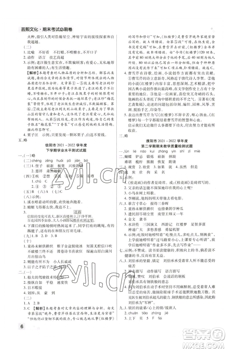 北方婦女兒童出版社2023期末考試必刷卷五年級下冊語文人教版河南專版參考答案