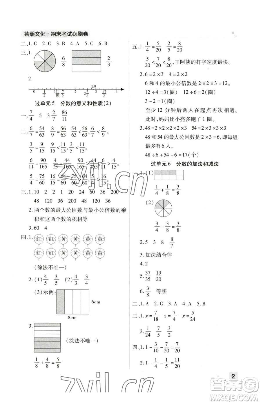 北方婦女兒童出版社2023期末考試必刷卷五年級下冊數(shù)學人教版鄭州專版參考答案