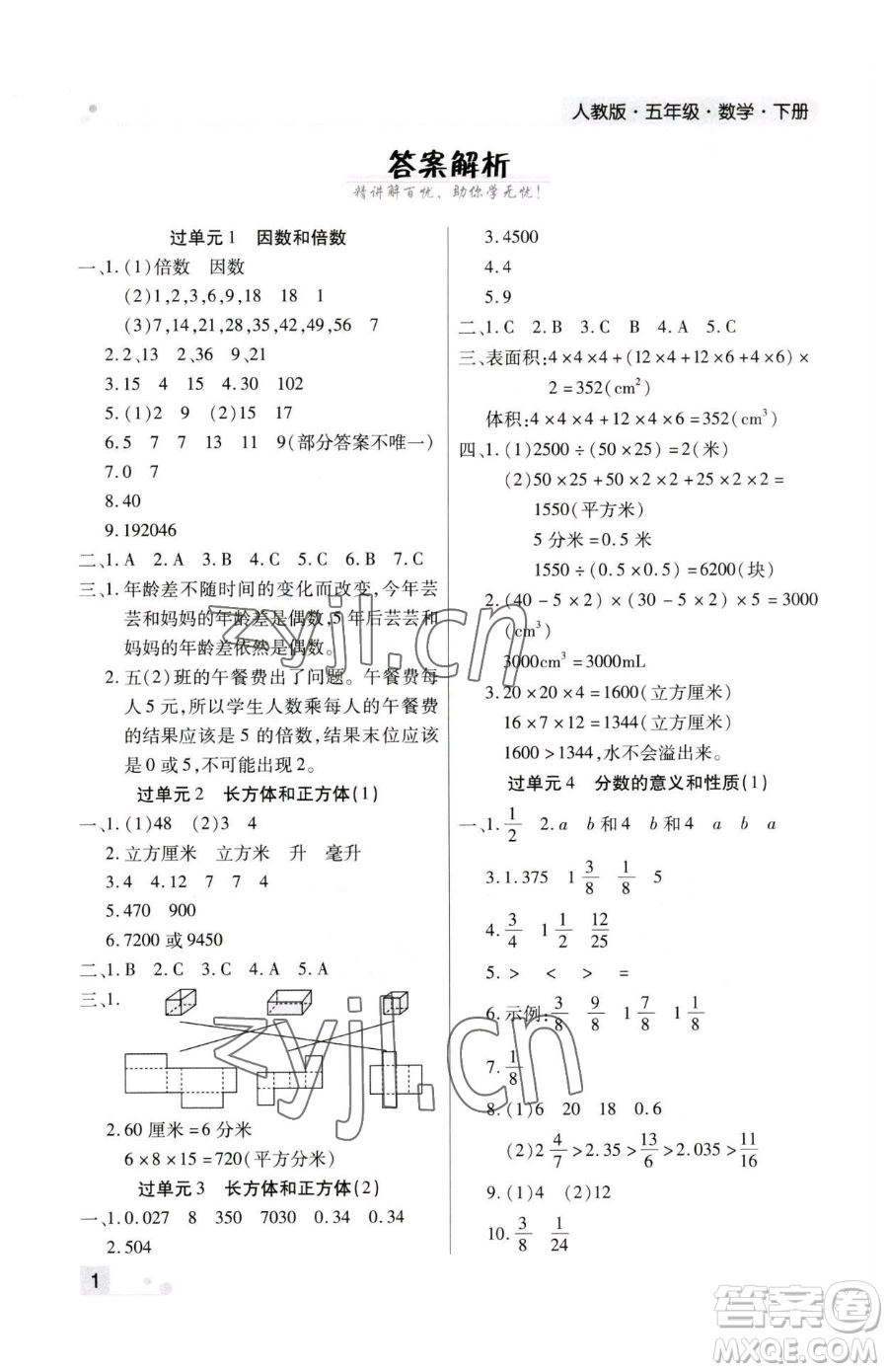 北方婦女兒童出版社2023期末考試必刷卷五年級下冊數(shù)學人教版鄭州專版參考答案
