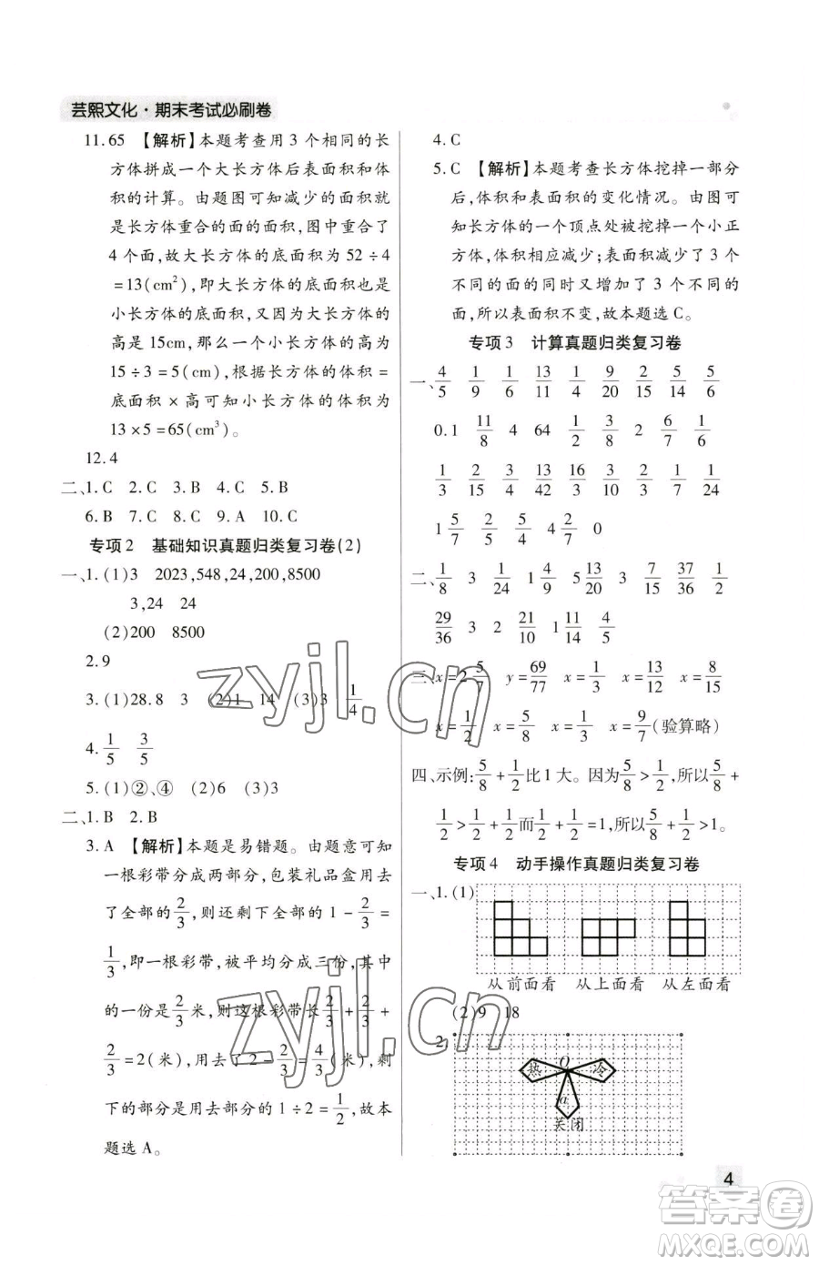 北方婦女兒童出版社2023期末考試必刷卷五年級下冊數(shù)學人教版鄭州專版參考答案