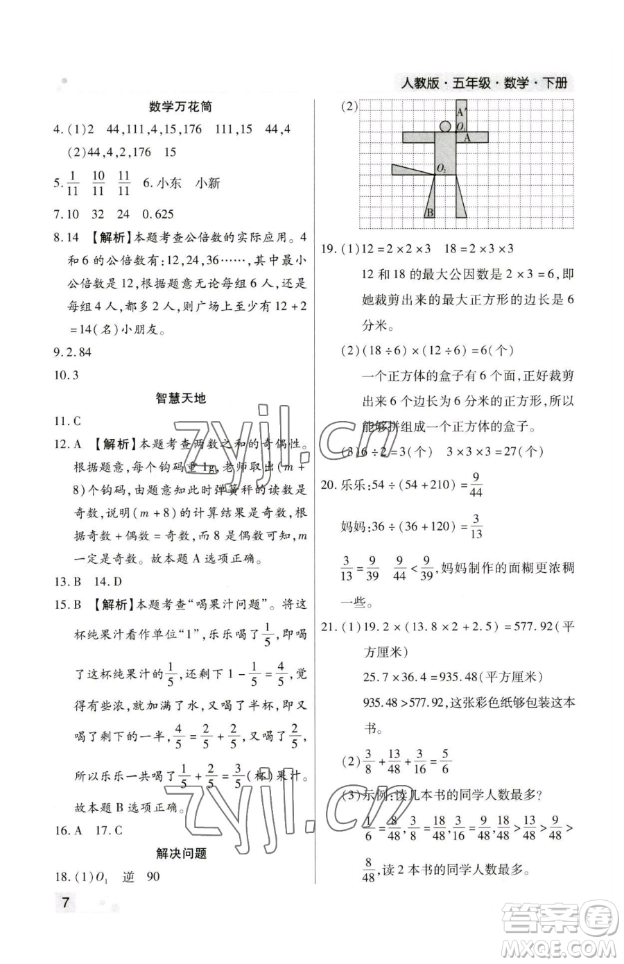 北方婦女兒童出版社2023期末考試必刷卷五年級下冊數(shù)學人教版鄭州專版參考答案