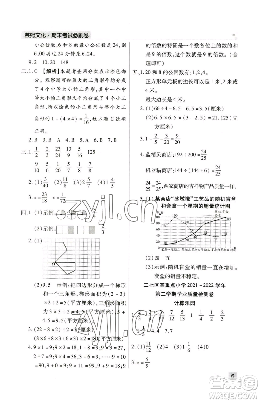 北方婦女兒童出版社2023期末考試必刷卷五年級下冊數(shù)學人教版鄭州專版參考答案