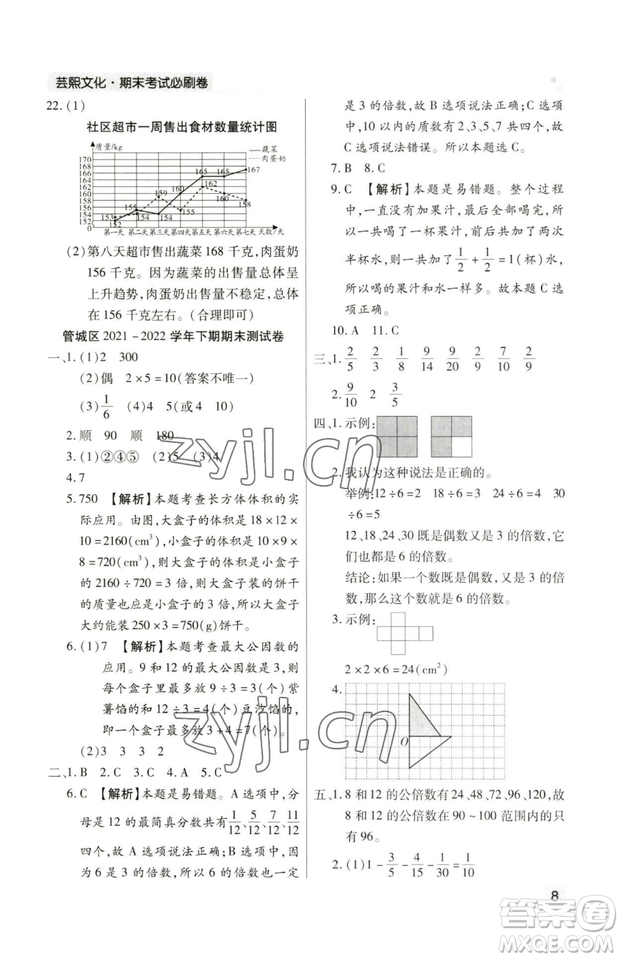 北方婦女兒童出版社2023期末考試必刷卷五年級下冊數(shù)學人教版鄭州專版參考答案