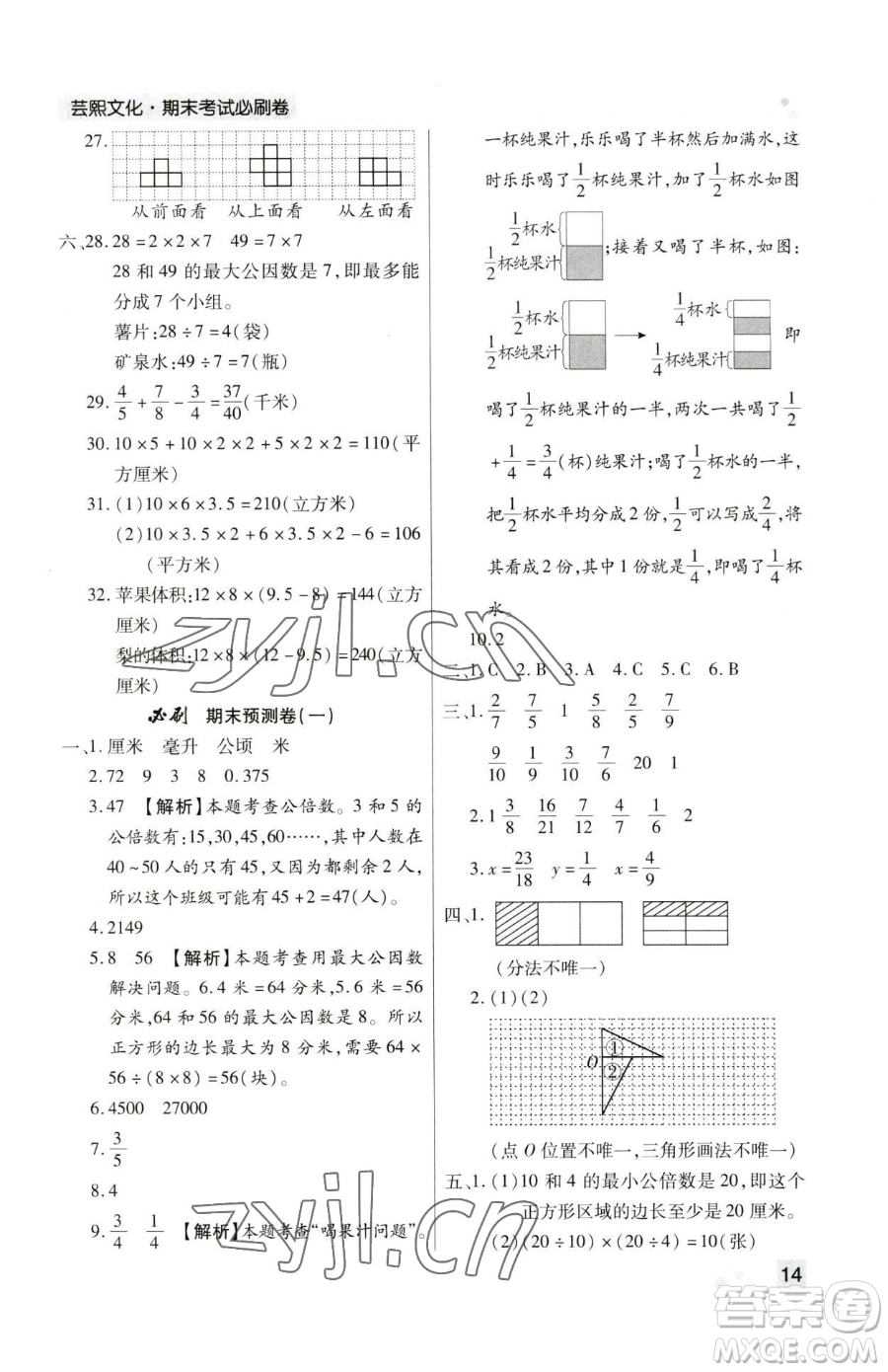 北方婦女兒童出版社2023期末考試必刷卷五年級下冊數(shù)學人教版鄭州專版參考答案