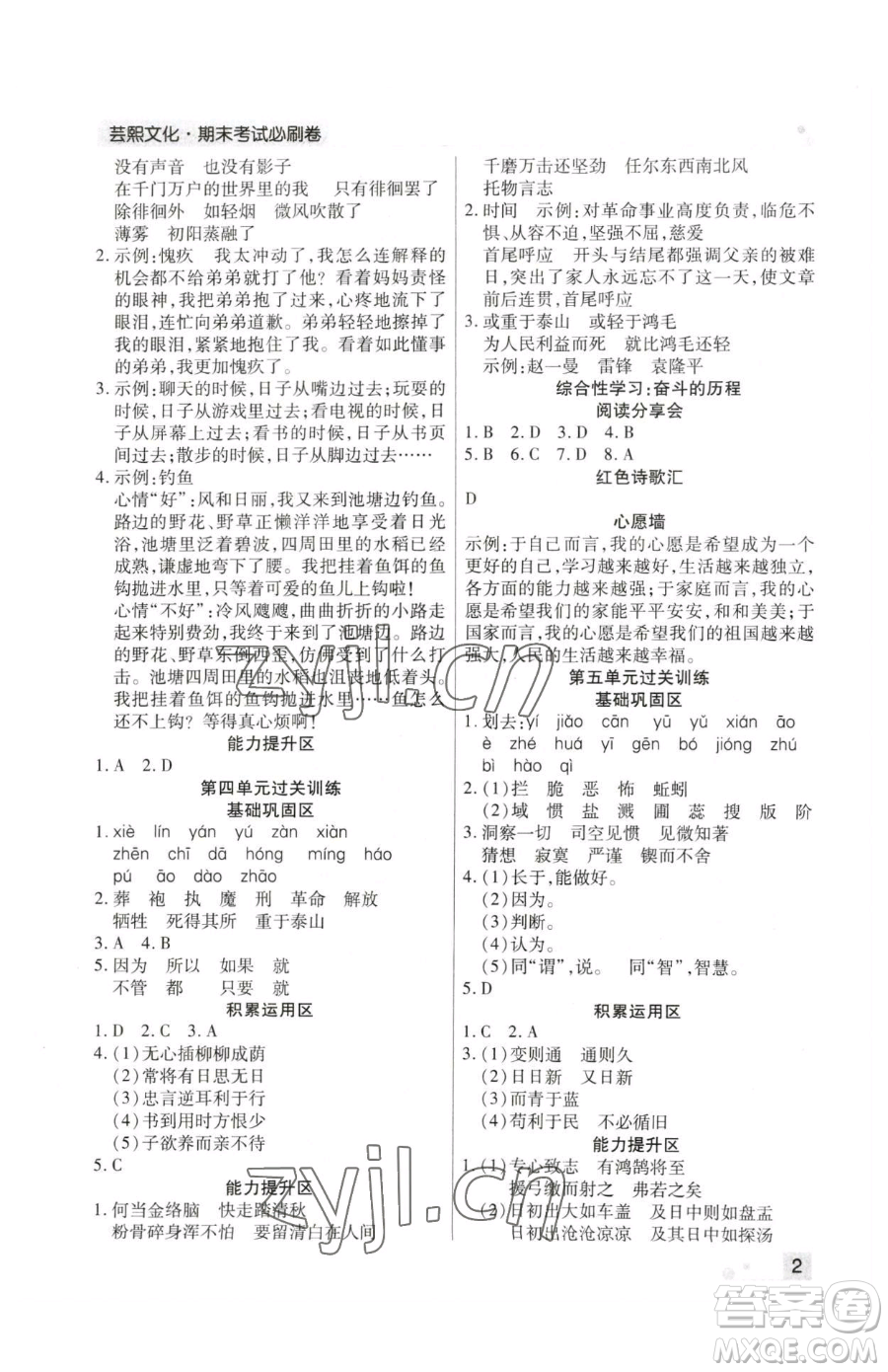 北方婦女兒童出版社2023期末考試必刷卷六年級(jí)下冊(cè)語(yǔ)文人教版鄭州專版參考答案