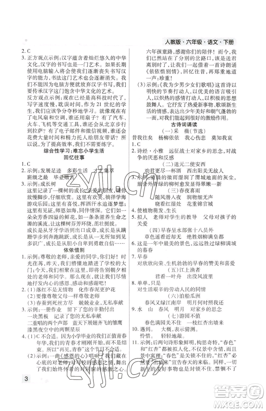 北方婦女兒童出版社2023期末考試必刷卷六年級(jí)下冊(cè)語(yǔ)文人教版鄭州專版參考答案