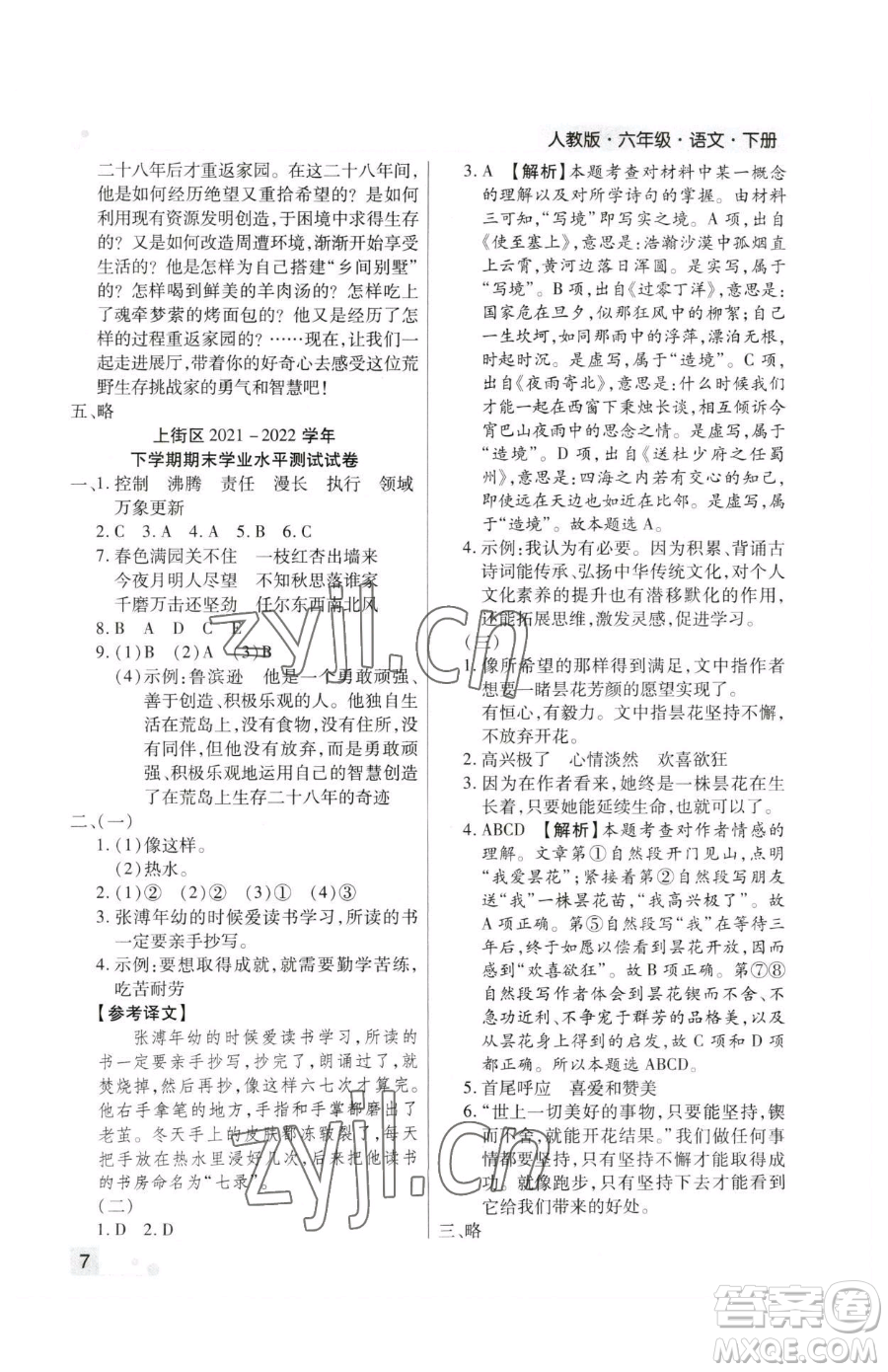 北方婦女兒童出版社2023期末考試必刷卷六年級(jí)下冊(cè)語(yǔ)文人教版鄭州專版參考答案