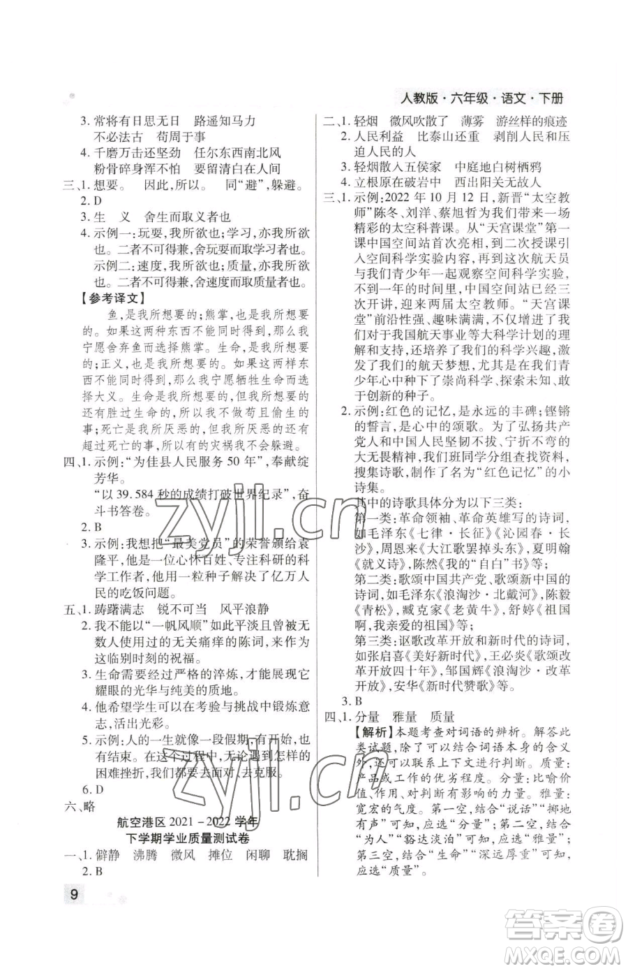北方婦女兒童出版社2023期末考試必刷卷六年級(jí)下冊(cè)語(yǔ)文人教版鄭州專版參考答案