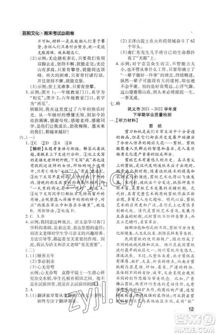 北方婦女兒童出版社2023期末考試必刷卷六年級(jí)下冊(cè)語(yǔ)文人教版鄭州專版參考答案