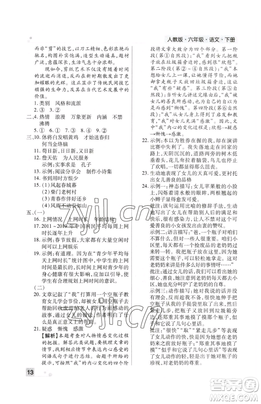 北方婦女兒童出版社2023期末考試必刷卷六年級(jí)下冊(cè)語(yǔ)文人教版鄭州專版參考答案