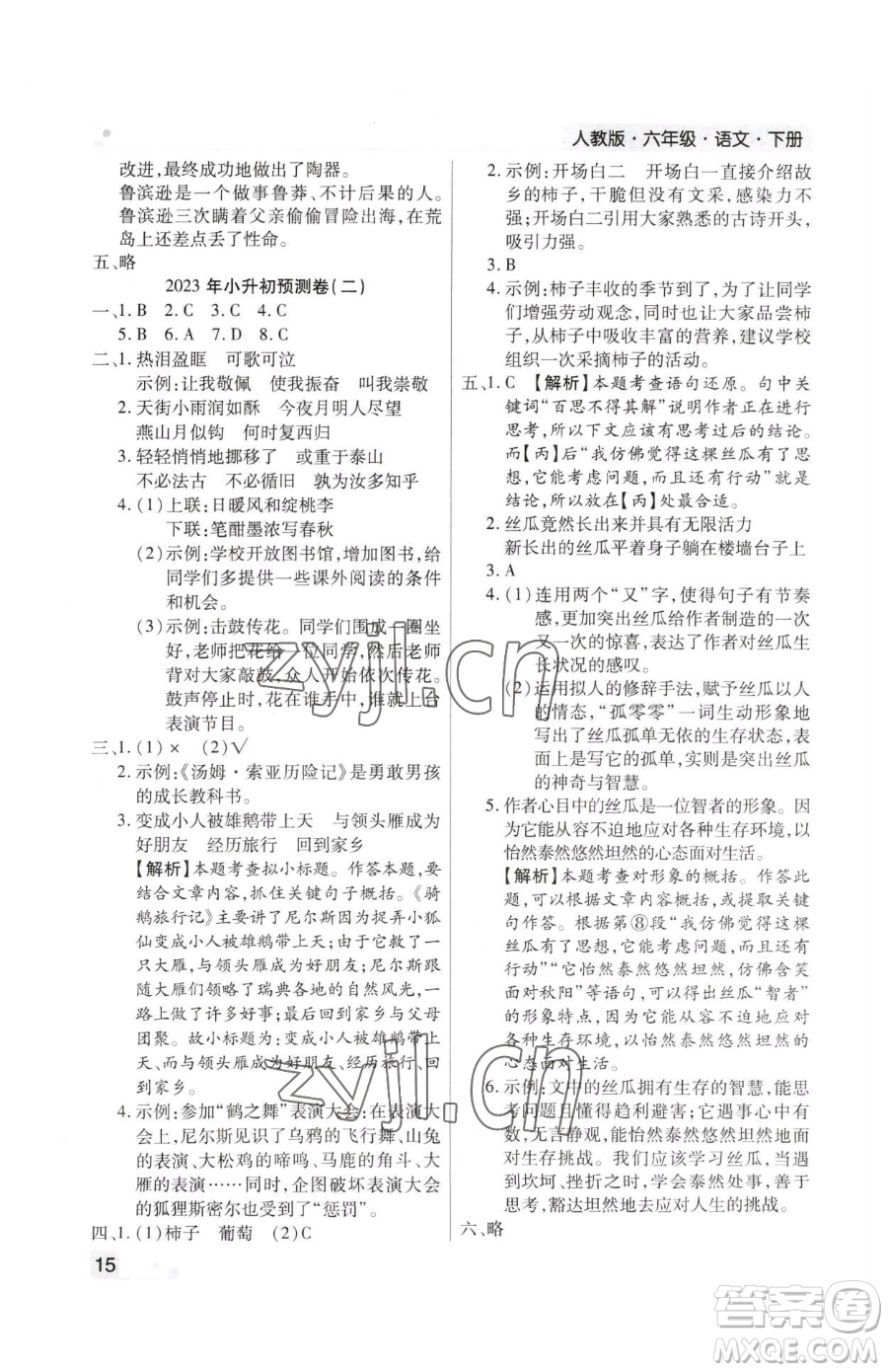 北方婦女兒童出版社2023期末考試必刷卷六年級(jí)下冊(cè)語(yǔ)文人教版鄭州專版參考答案