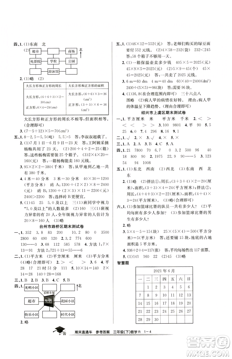 浙江工商大學出版社2023期末直通車三年級下冊數(shù)學人教版參考答案