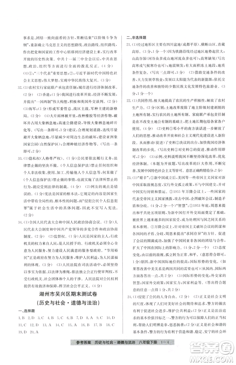 寧波出版社2023期末直通車八年級(jí)下冊道德與法治人教版參考答案
