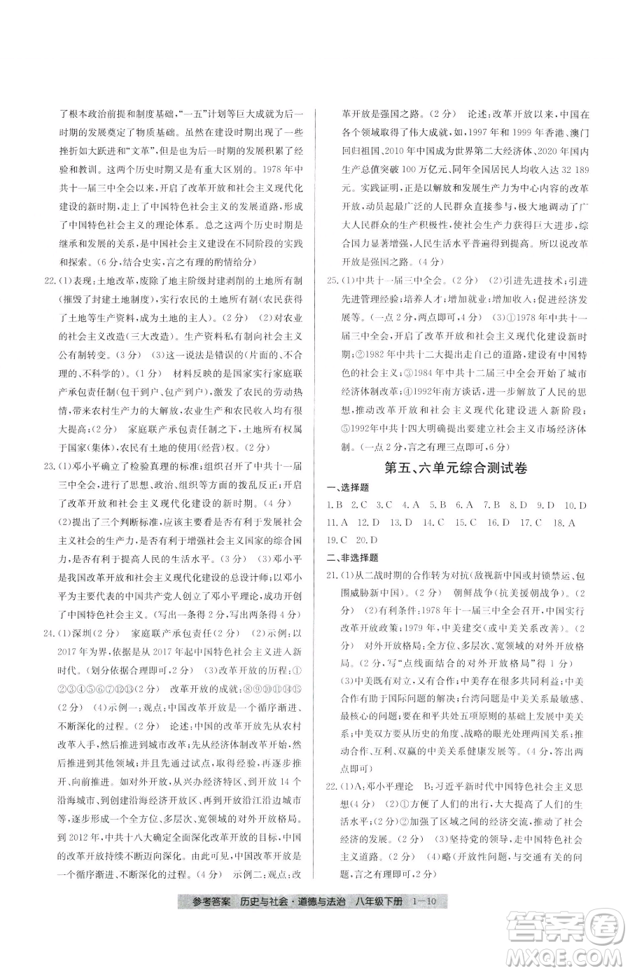 寧波出版社2023期末直通車八年級(jí)下冊道德與法治人教版參考答案