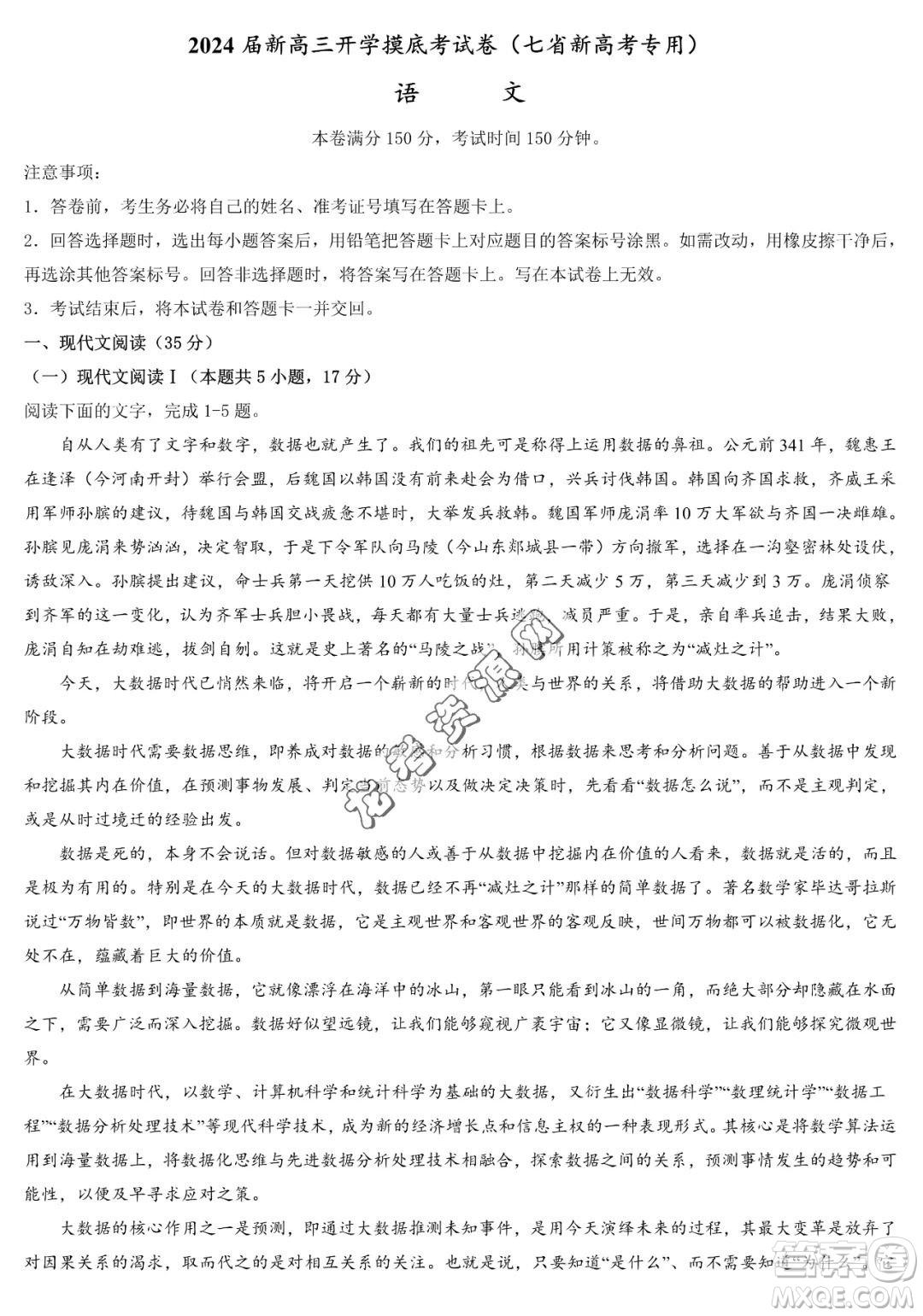2024屆新高三開學(xué)摸底考試卷七省新高考通用語文試卷答案