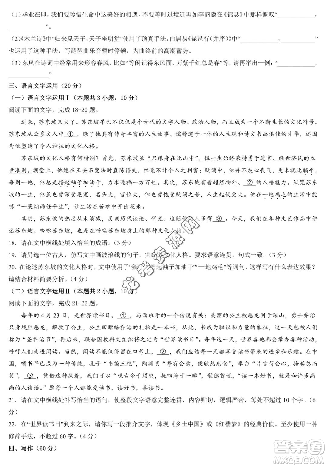 2024屆新高三開學(xué)摸底考試卷七省新高考通用語文試卷答案