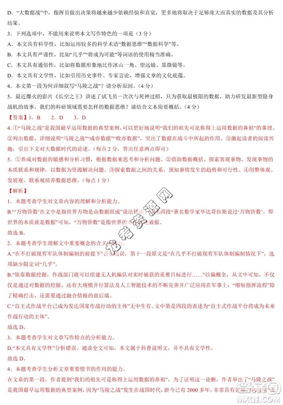 2024屆新高三開學(xué)摸底考試卷七省新高考通用語文試卷答案