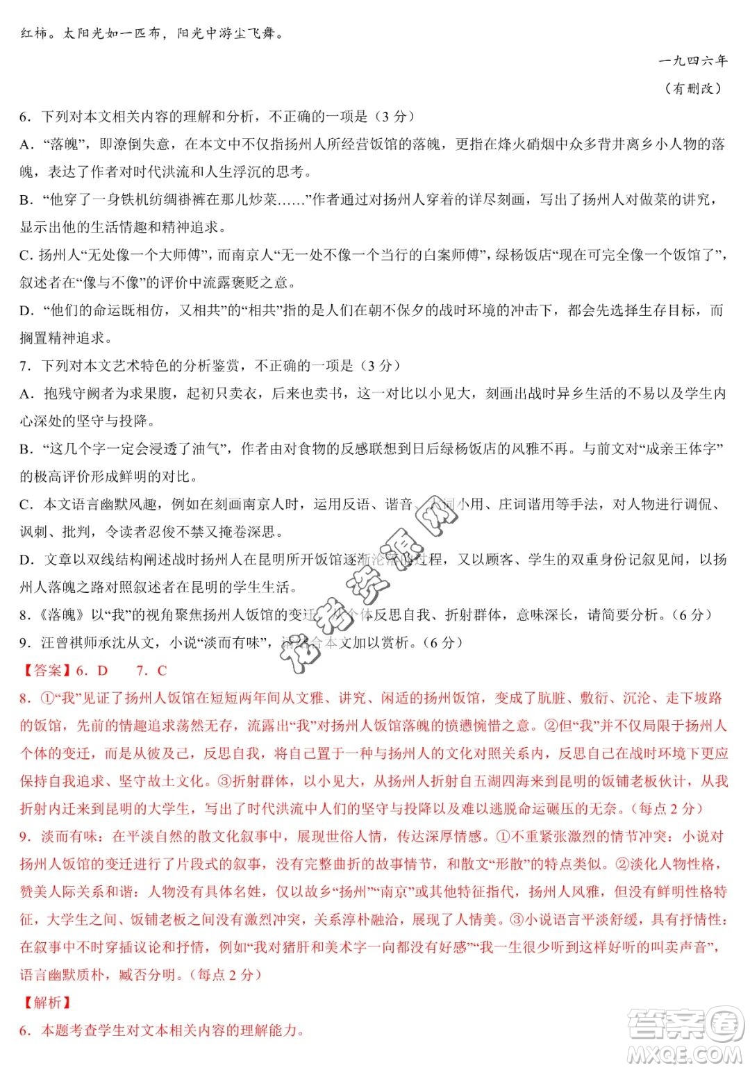 2024屆新高三開學(xué)摸底考試卷七省新高考通用語文試卷答案